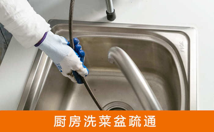 长垣疏通洗菜盆